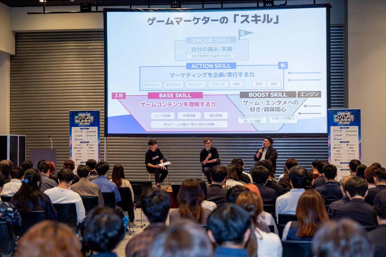 GAME FUTURE SUMMIT 2025 のセッションの様子